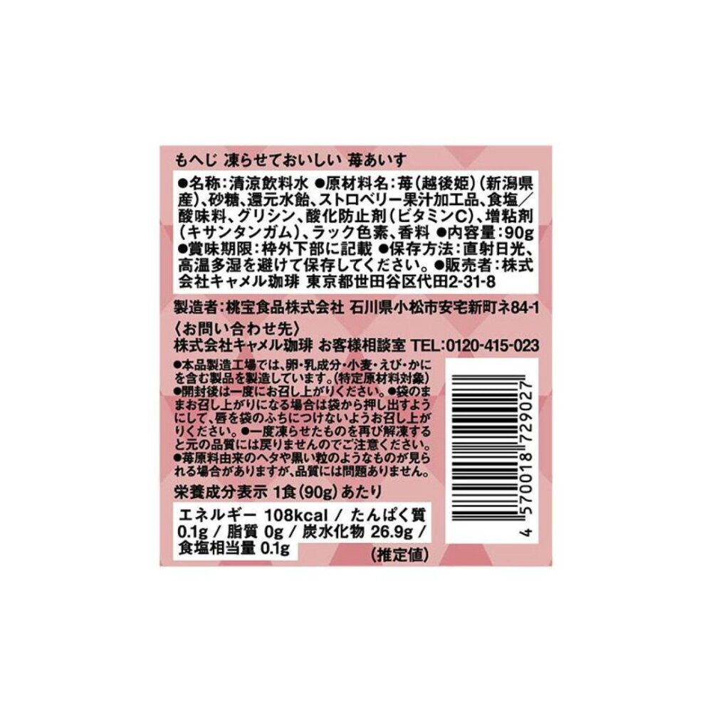칼디 모헤지 얼려 먹는 딸기 샤베트 90g 2개 세트