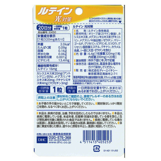 DHC 루테인 광대책(기능) 20일분 20정
