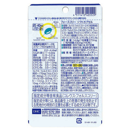 DHC 포스 콜리 소프트 캡슐 20일분 40정