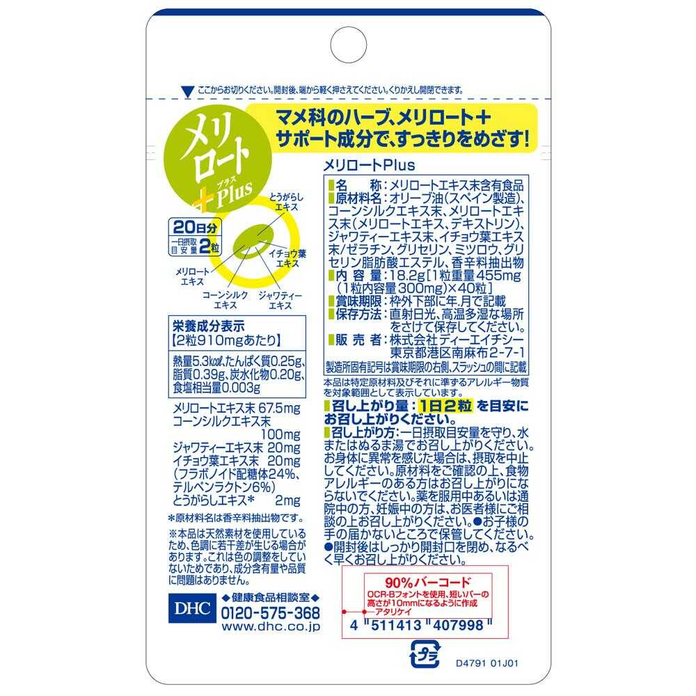 DHC 메리로트 Plus 20일분 40립