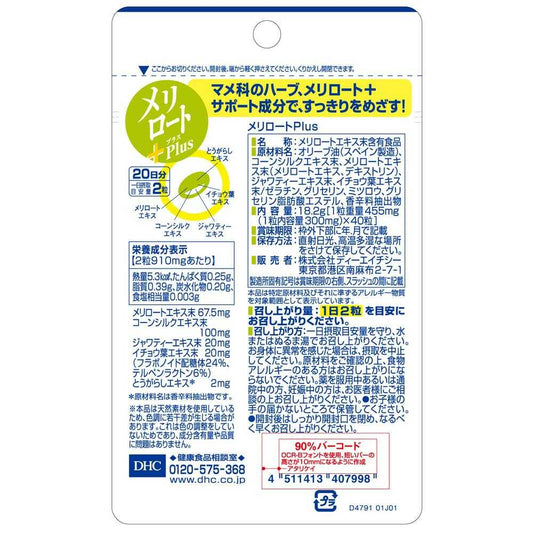 DHC 메리로트 Plus 20일분 40립