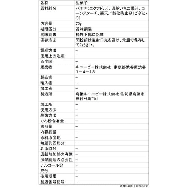 큐피 바나나와 딸기 5개월부터 70g