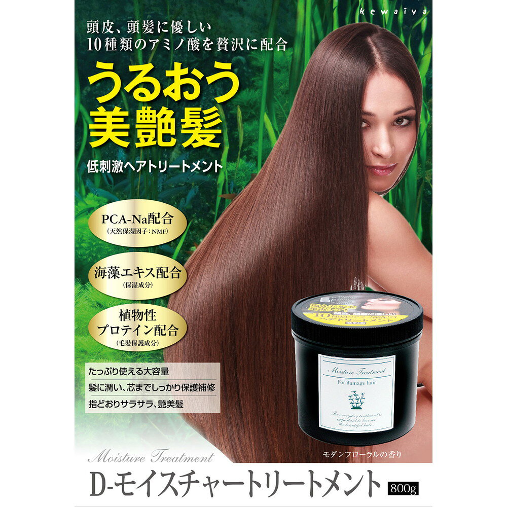 케와이야 D-모이스처 트리트먼트 800g