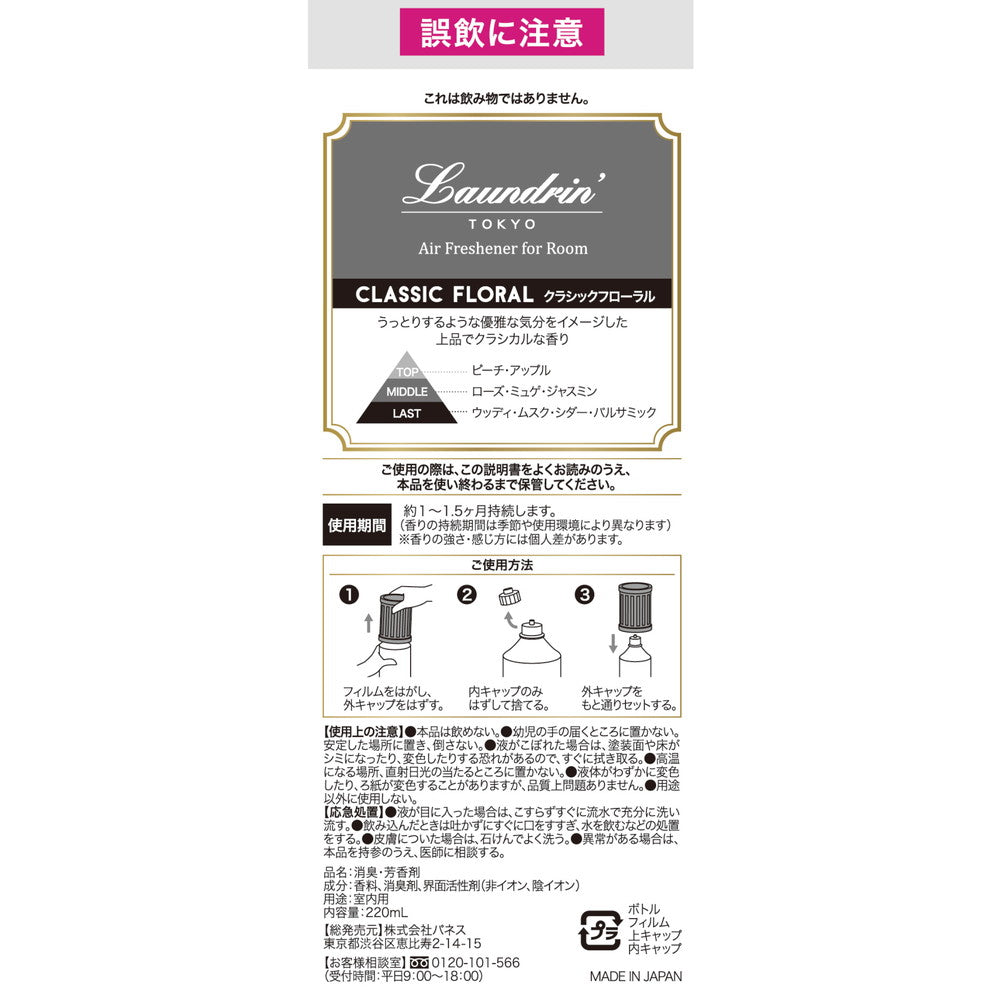 란도린 룸 디퓨져 클래식 플로럴 220 ml