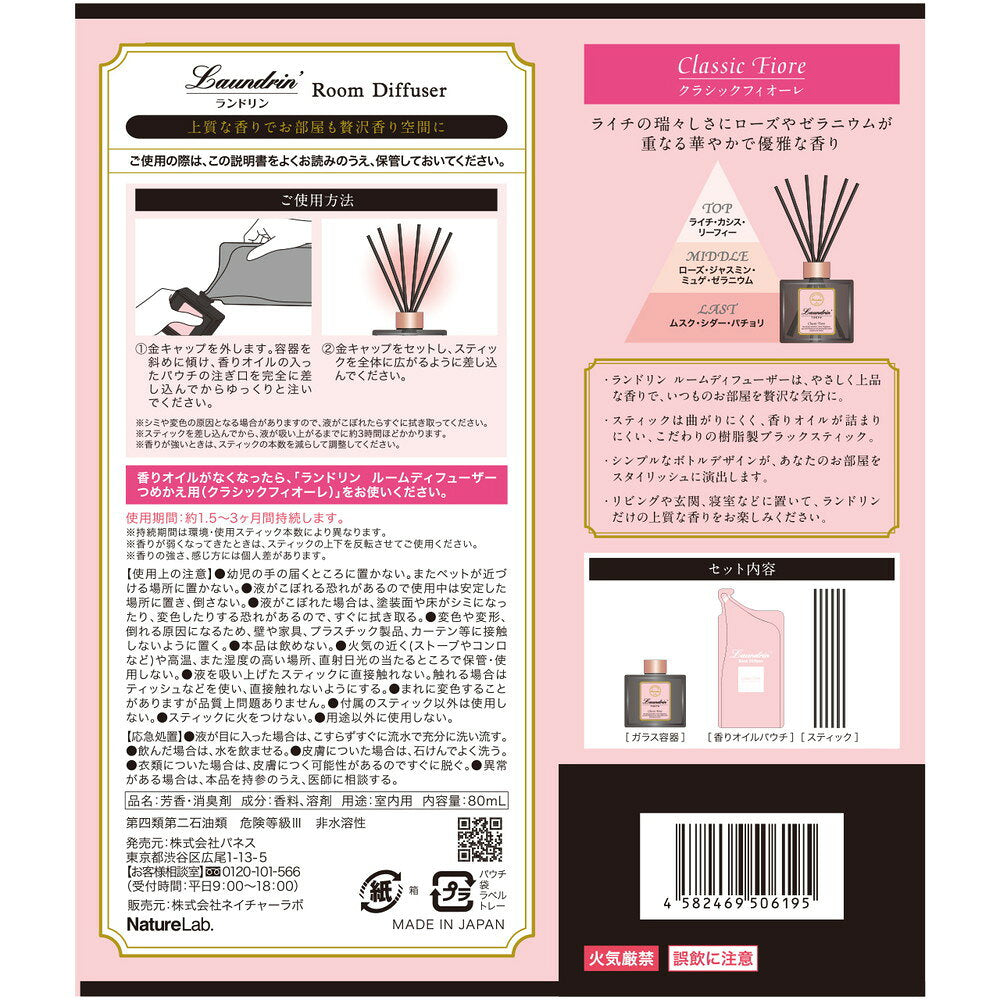란도린 디퓨저 클래식 피오레 80 ml