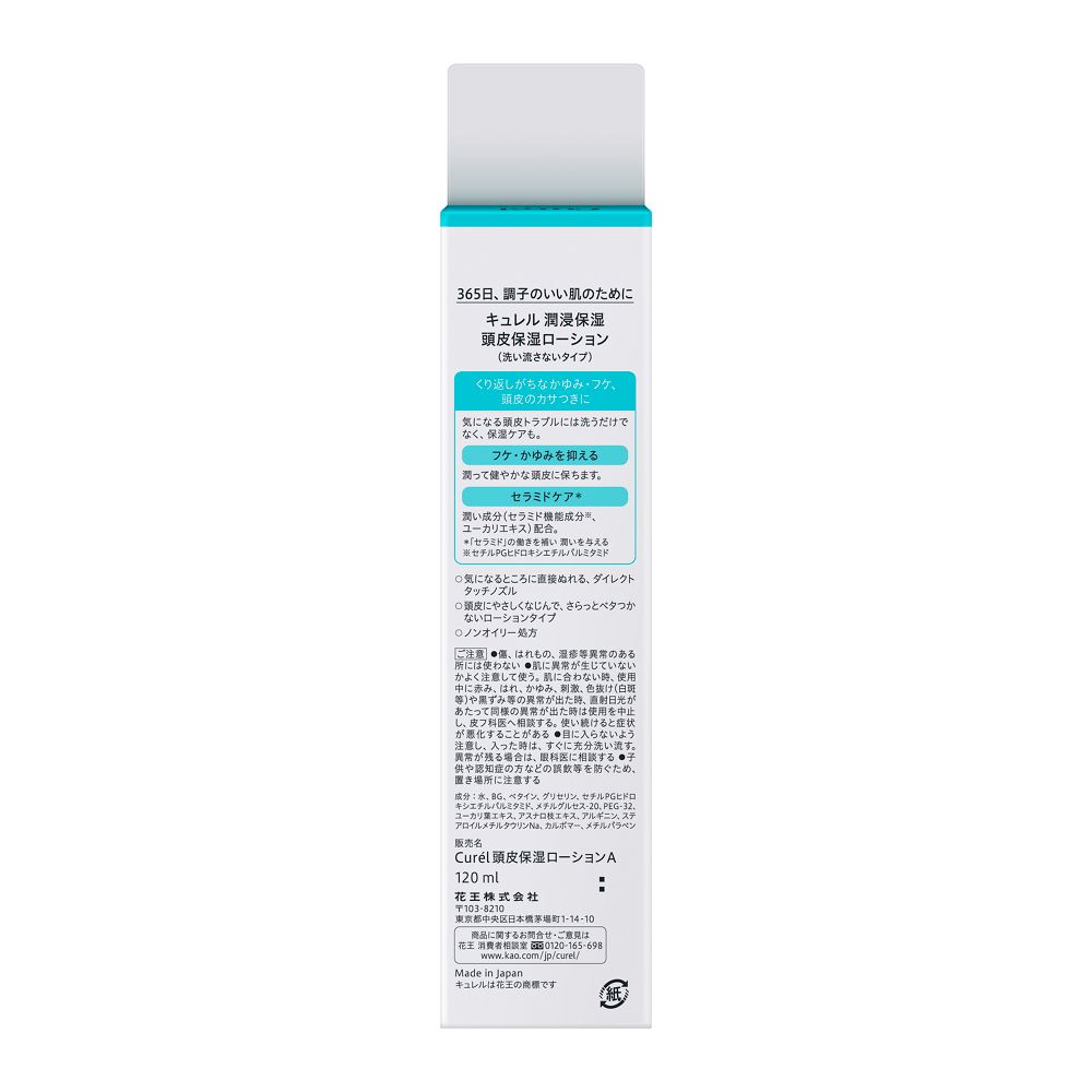 큐렐 두피 보습 로션 120 ml