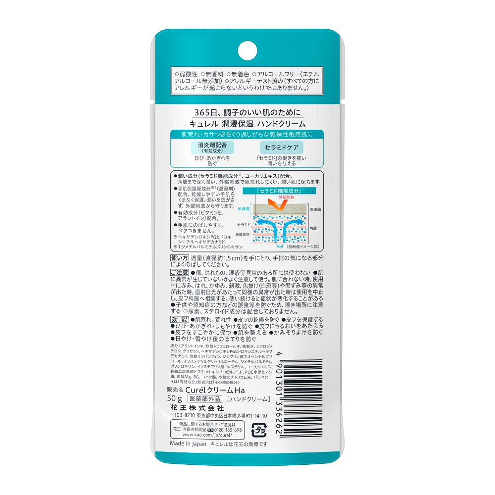 큐렐 핸드 크림 50 g