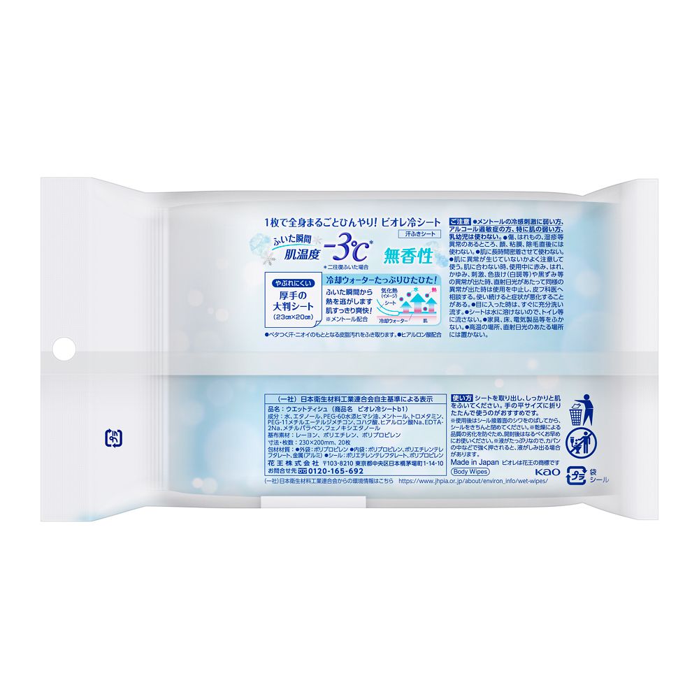 카오 비오레 냉감 시트 무향 타입 20매