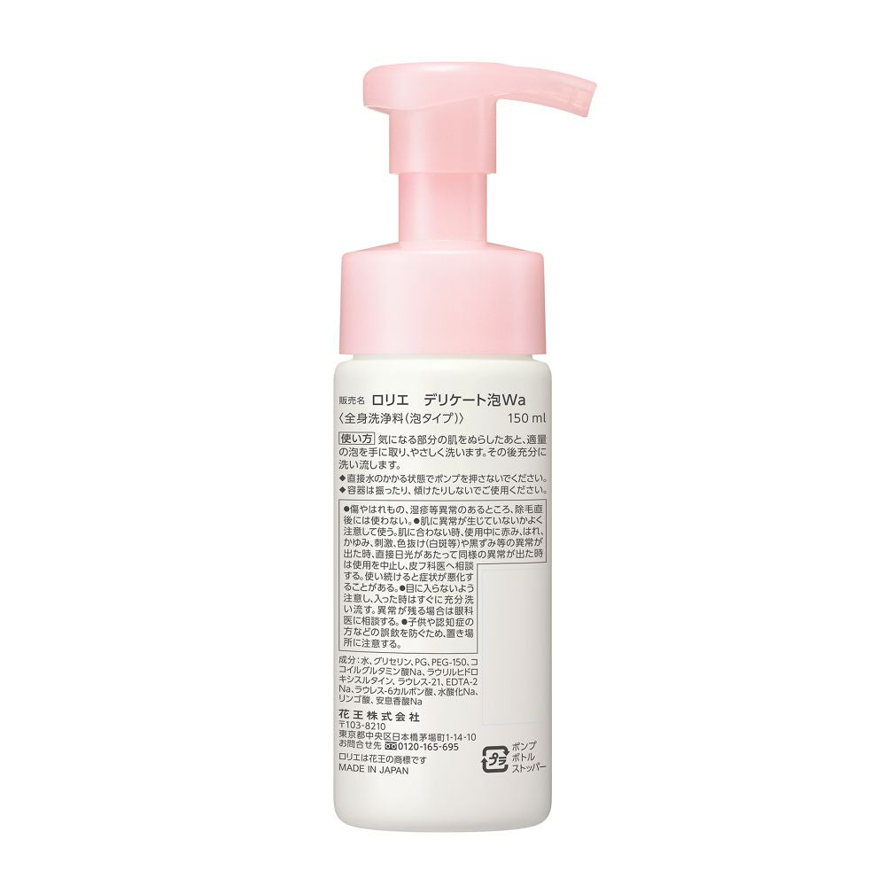 카오 로리에 여성청결제 델리케이트 폼 워시 150ml