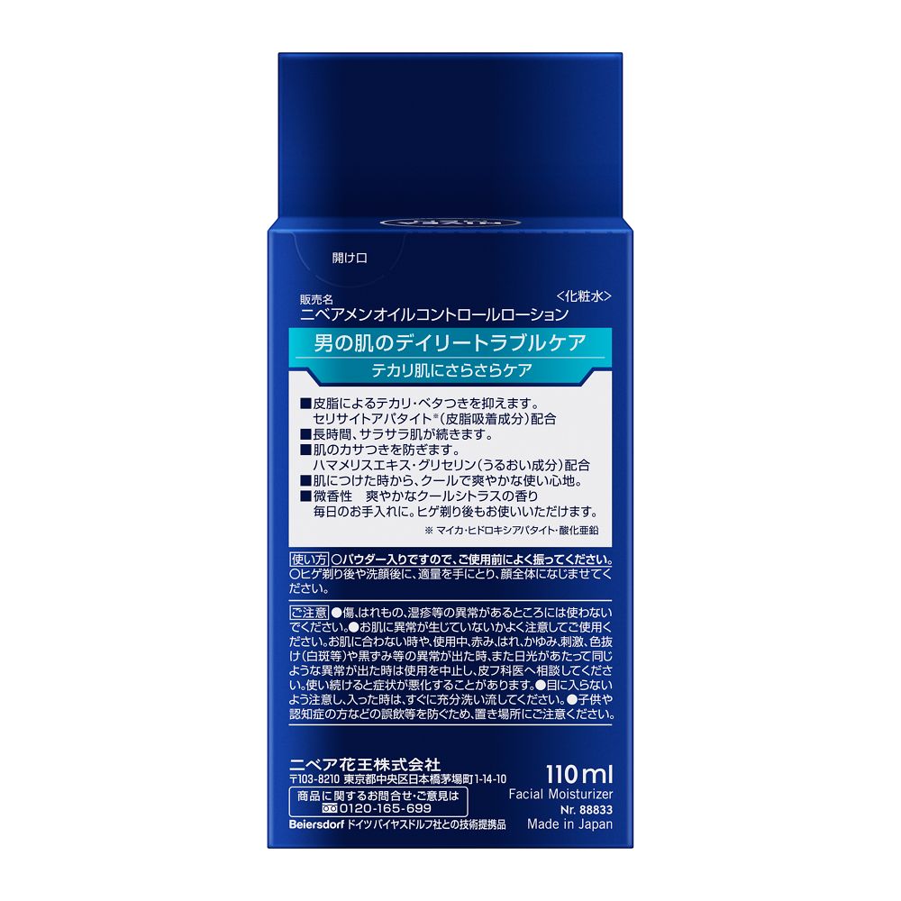 니베아맨 오일 컨트롤 로션 110ml