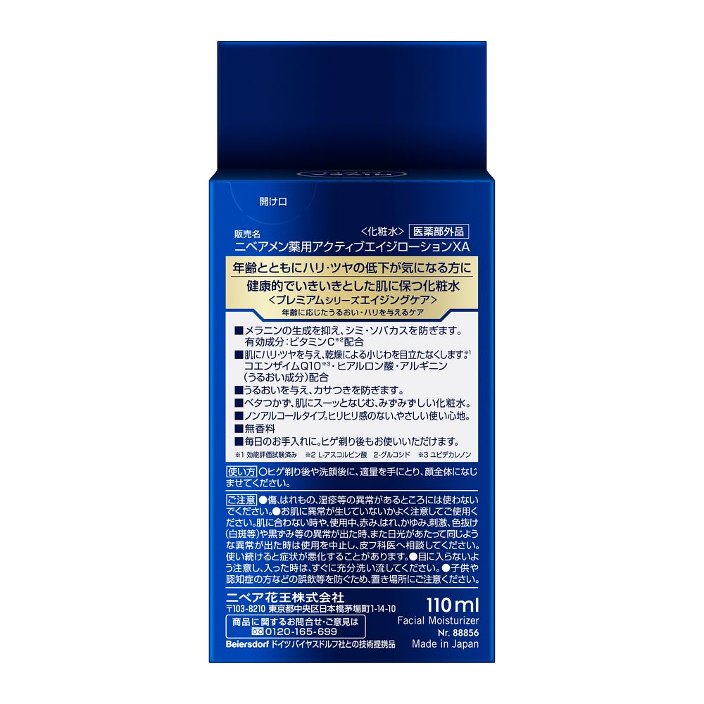 카오 니베아멘 액티브 에이지 로션 110ml