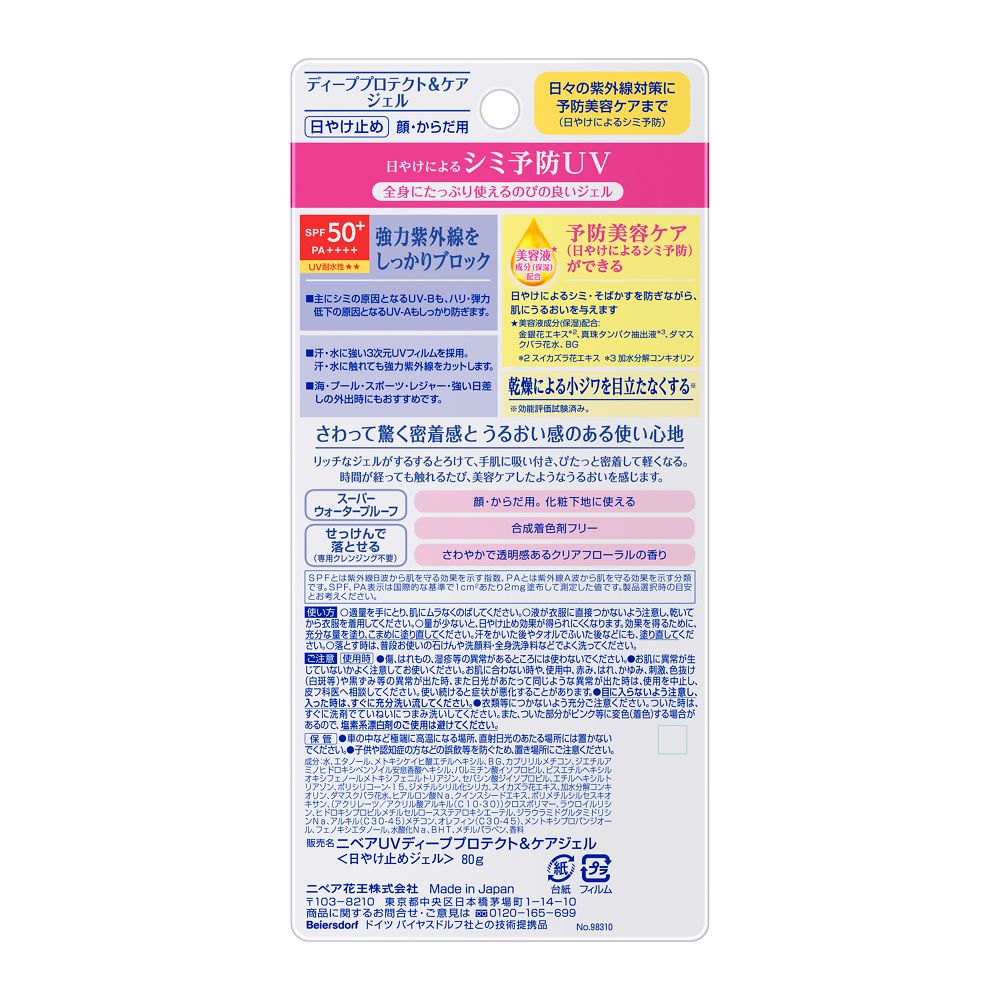 카오 니베아 UV 딥 프로텍트 & 케어 젤 80g
