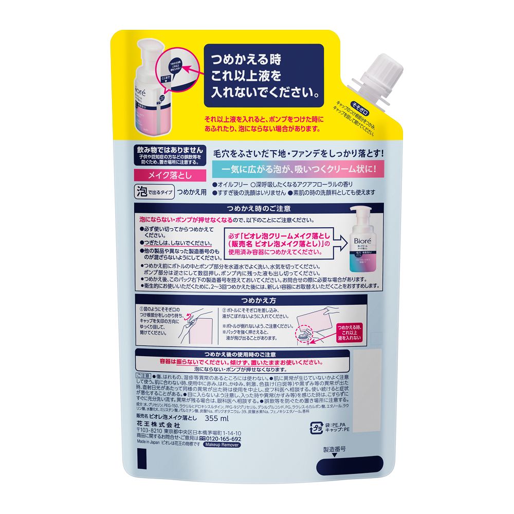 카오 비오레 거품 크림 메이크업 드롭 리필 대용량 355 ml
