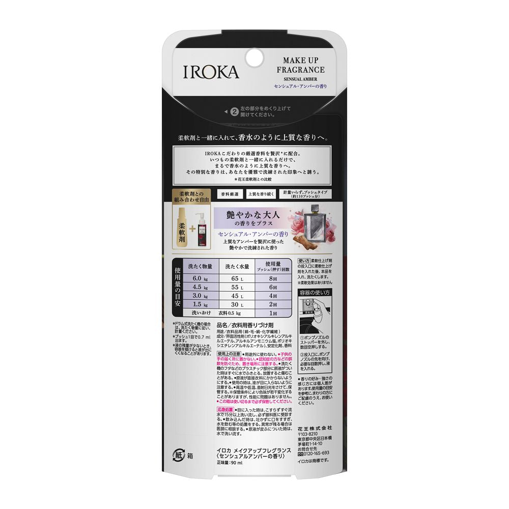 카오 IROKA (이로카) 메이크업 향기 센슈얼 앰버의 향 90 ml