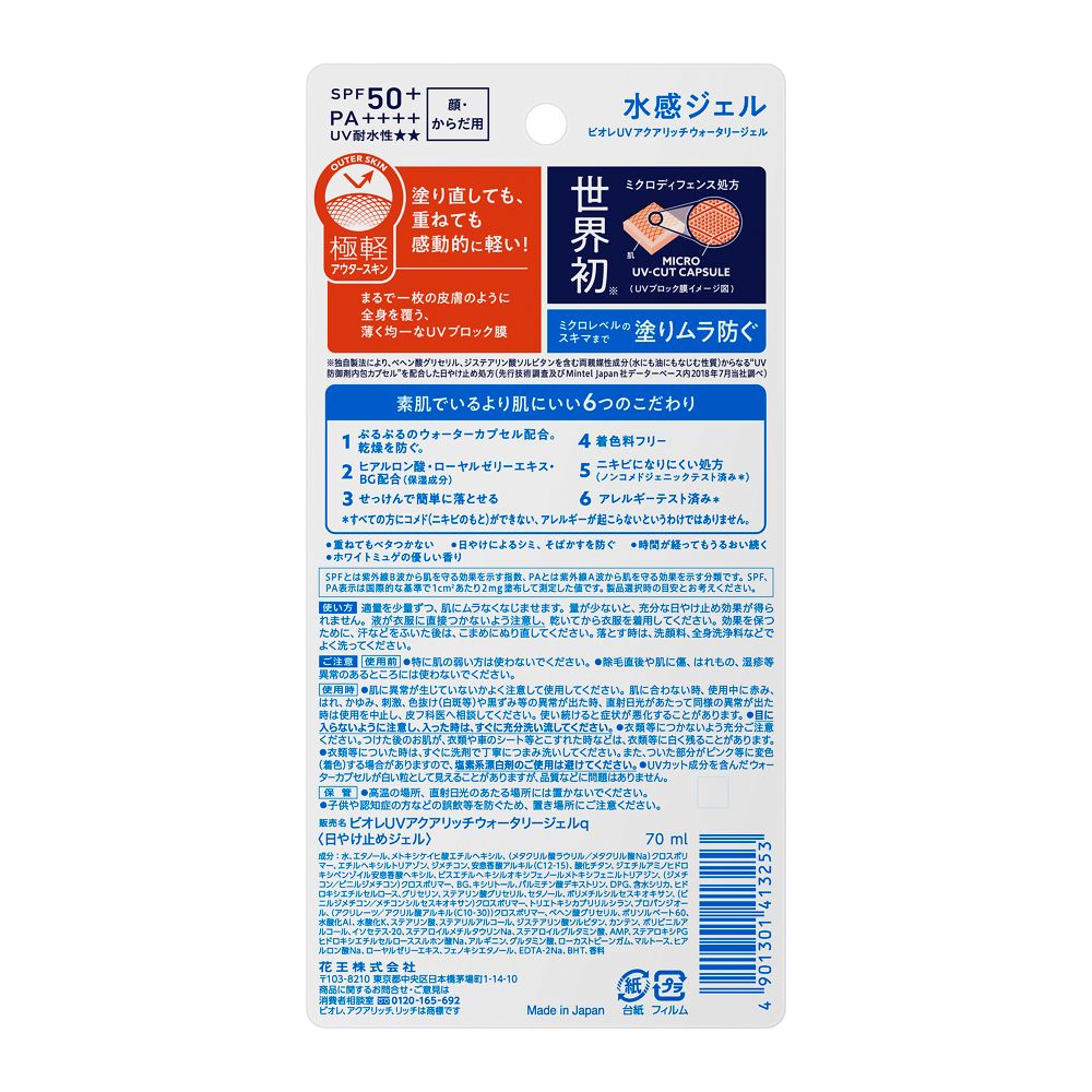 비오레 UV 아쿠아 리치 워터리 젤 70mL