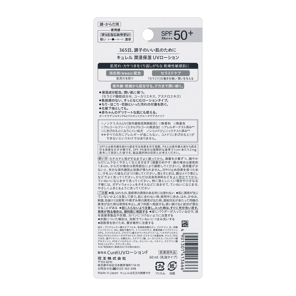 카오 큐렐(Curel) 윤침보습 UV 로션 60ml