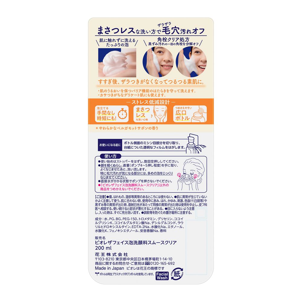 카오 비오레 더 페이스 폼 클렌저 스무스 클리어 200ml