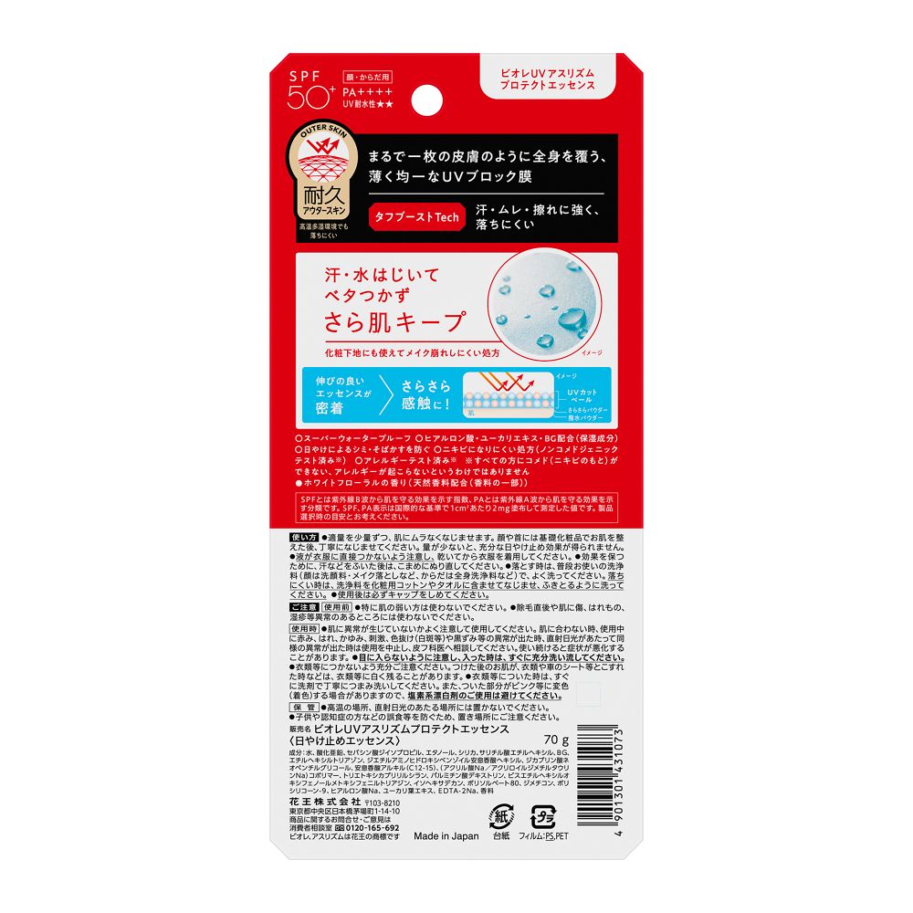 카오 비오레 UV 아스리즘 프로텍트 에센스 70g