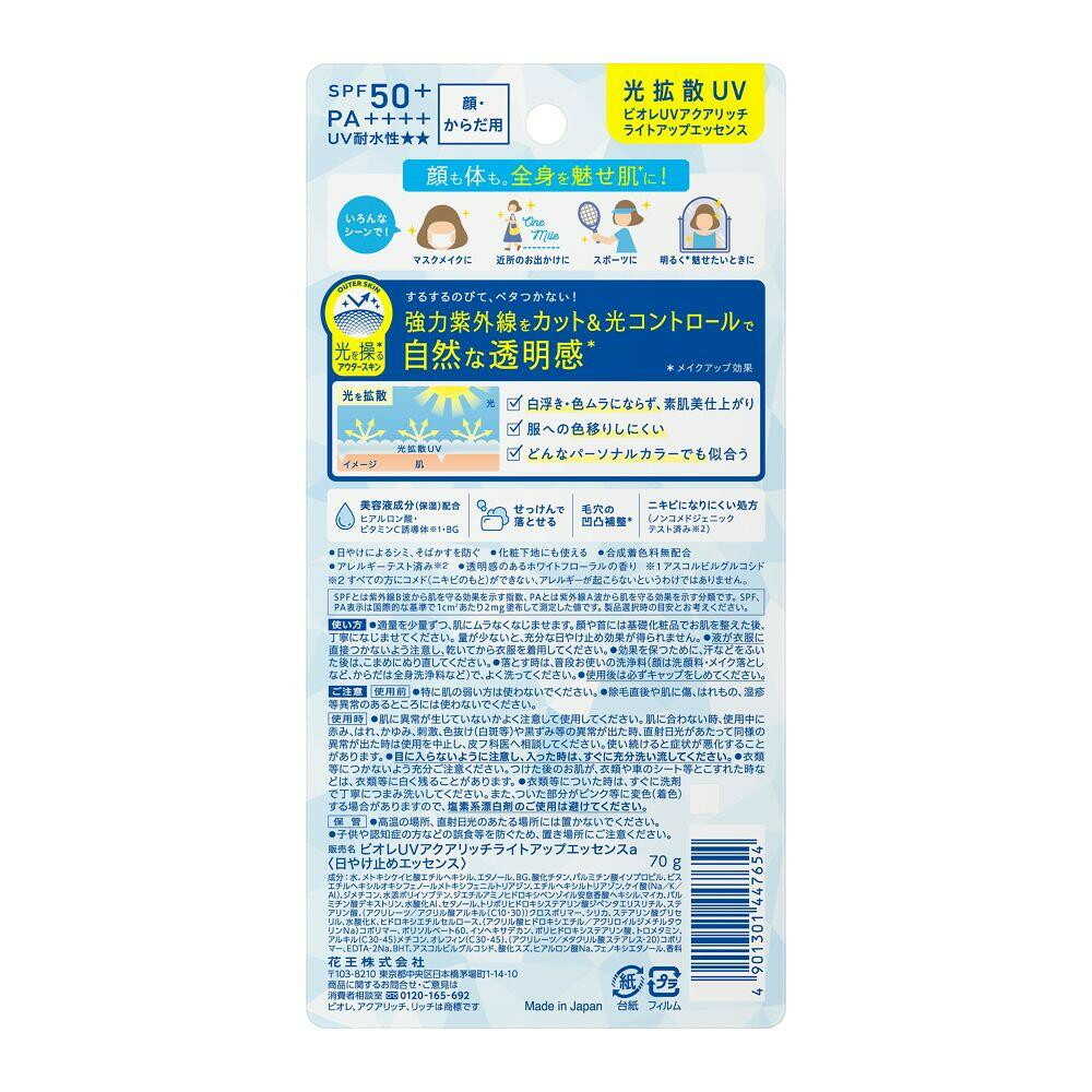 카오 비오레 UV 아쿠아 리치 라이트업 에센스 70g