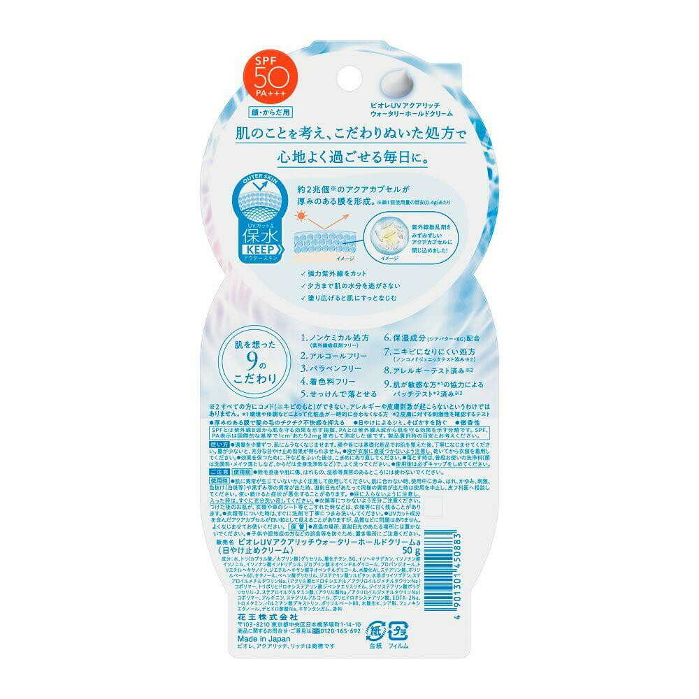 카오 비오레 UV 아쿠아 리치 워터리 홀드 크림 선크림 50g
