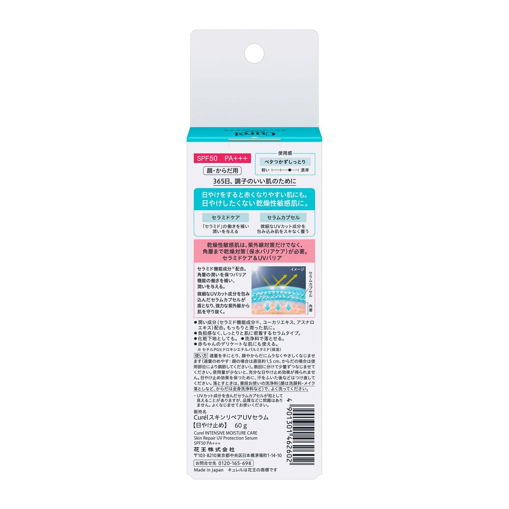 카오 큐렐 스킨 리페어 UV 세럼 60g