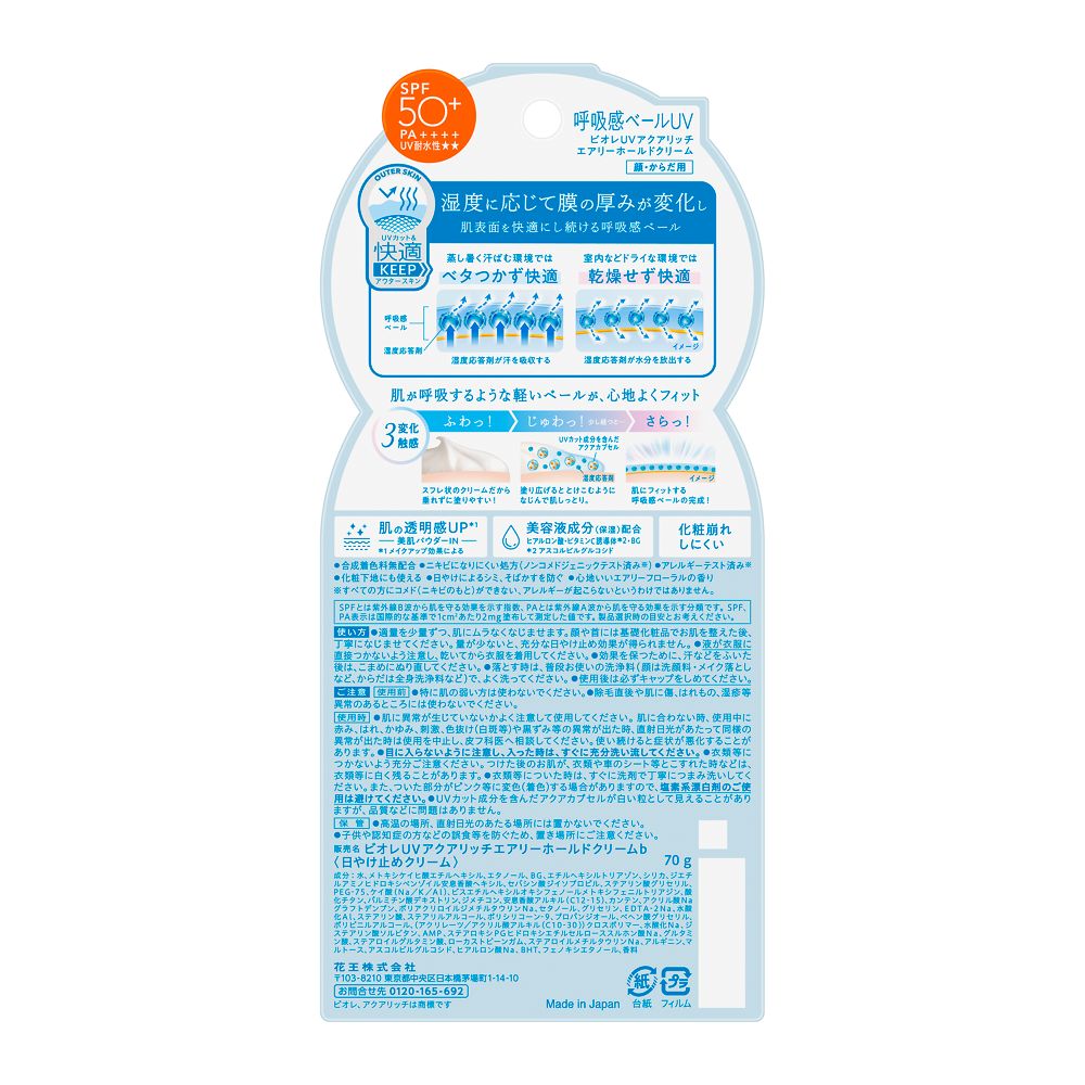 카오 비오레 UV 에어리 홀드 크림 70g