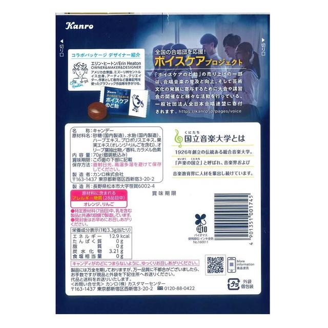 칸로 보이스케어 목캔디 70g × 6봉 세트