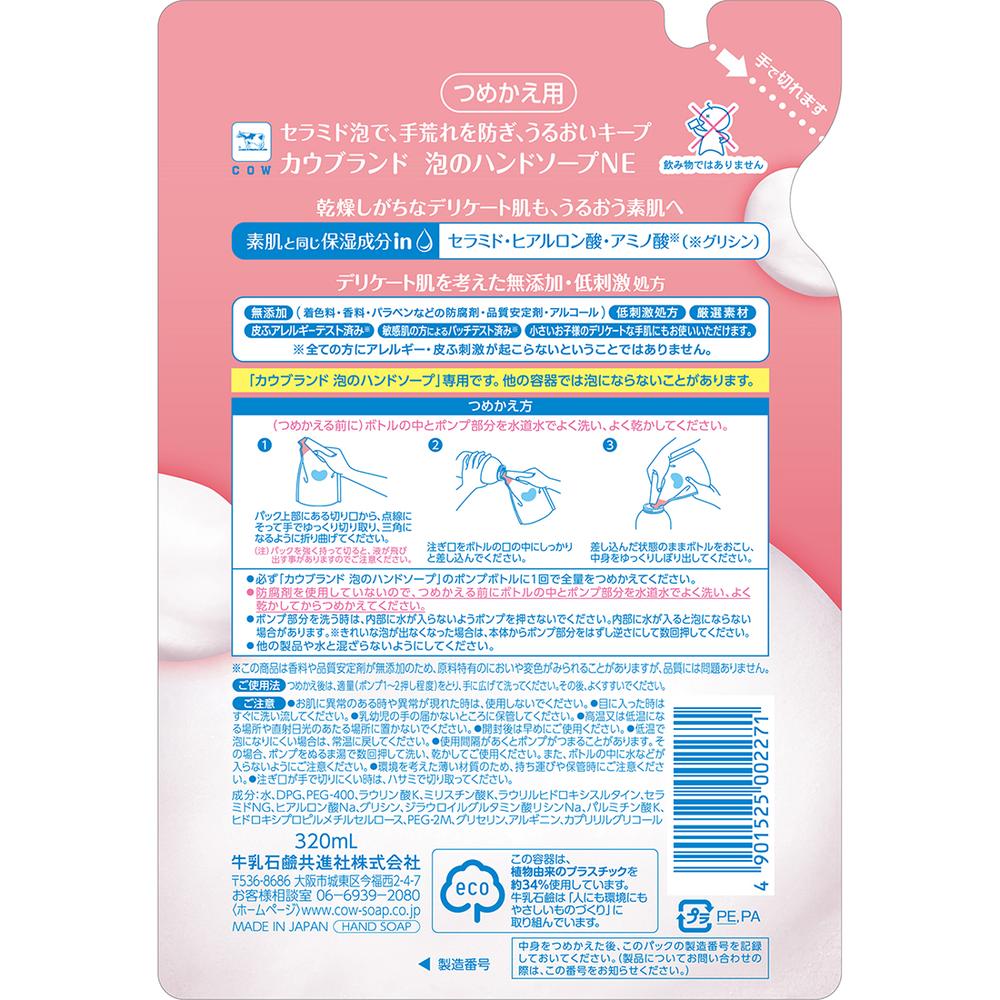우유 비누 카우브랜드 무첨가 거품 핸드 비누 리필 320 ml