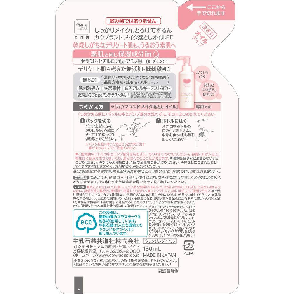 카우브랜드 무첨가 메이크업 리무버 오일 리필 130ml x 3개