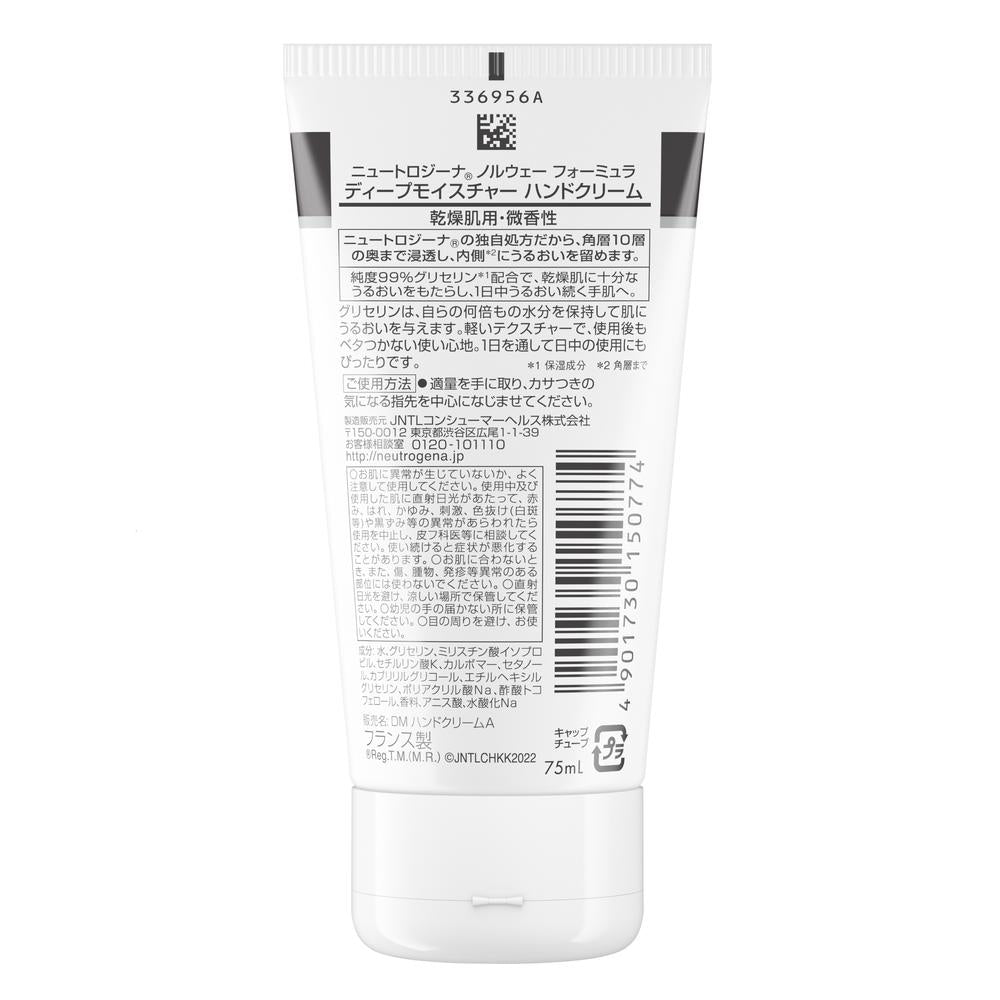 뉴트로지나 딥 모이스처 핸드크림 75ml