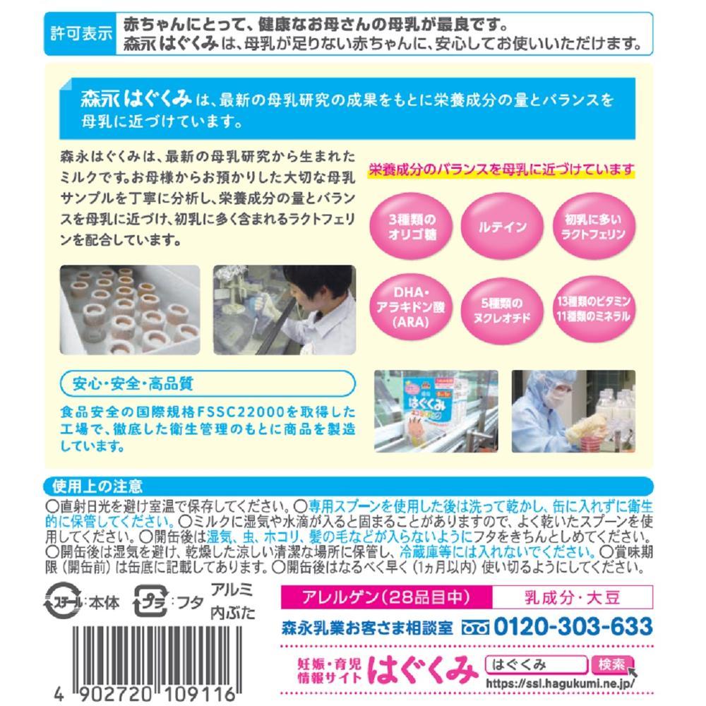 모리나가 하구쿠미 대용량 캔 800g × 2개