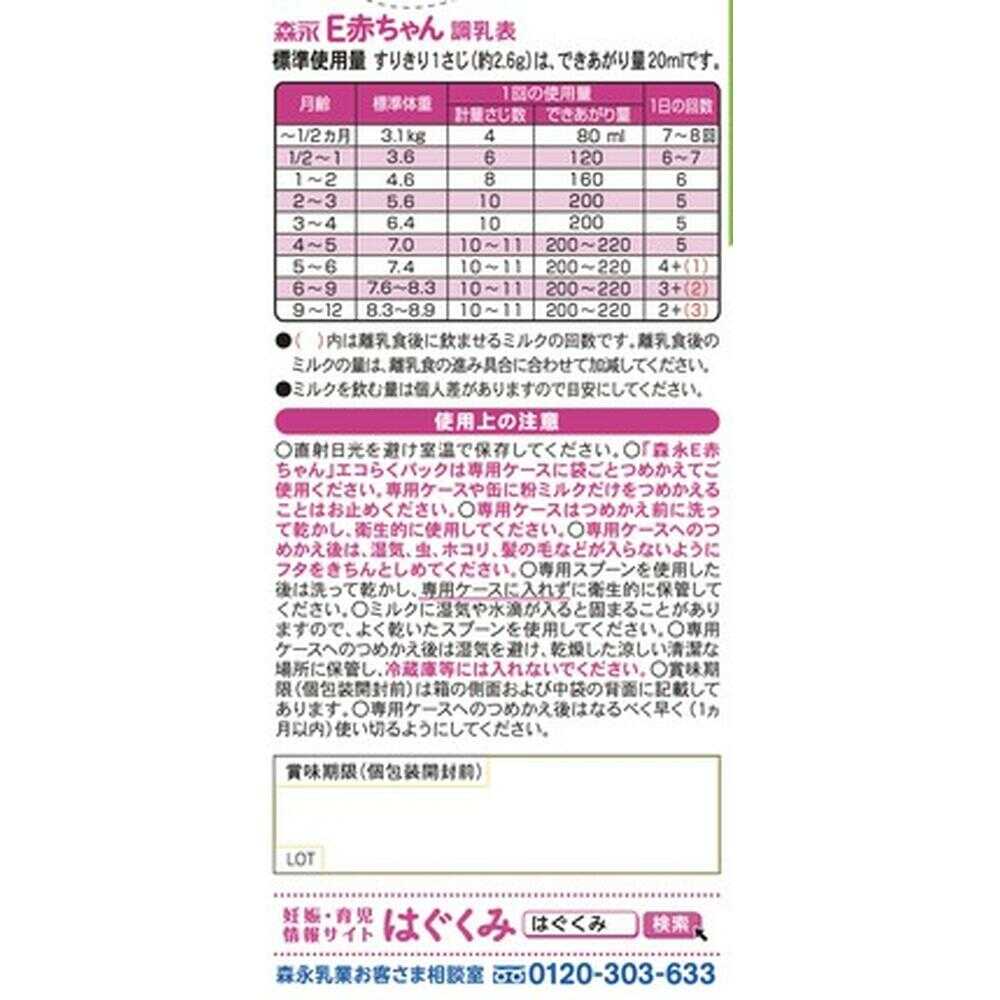 모리나가유업 에코라쿠팩 리필용 E아기 800g (400g×2팩)
