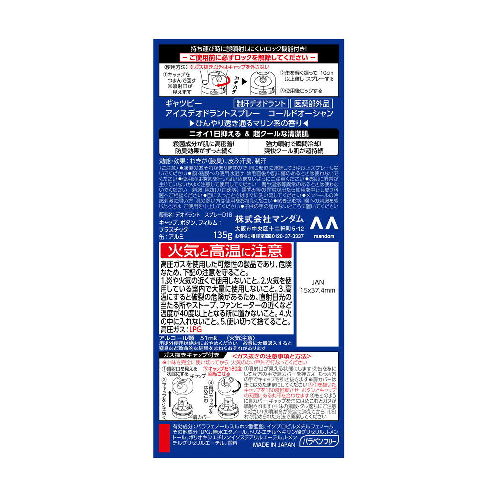 개츠비 아이스 데오 스프레이 콜드 오션 135 g