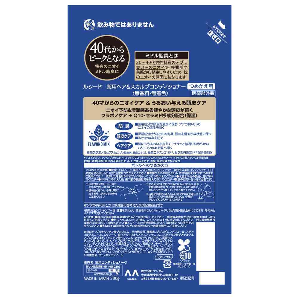 루시도 약용 헤어 & 스칼프 컨디셔너 리필 380g