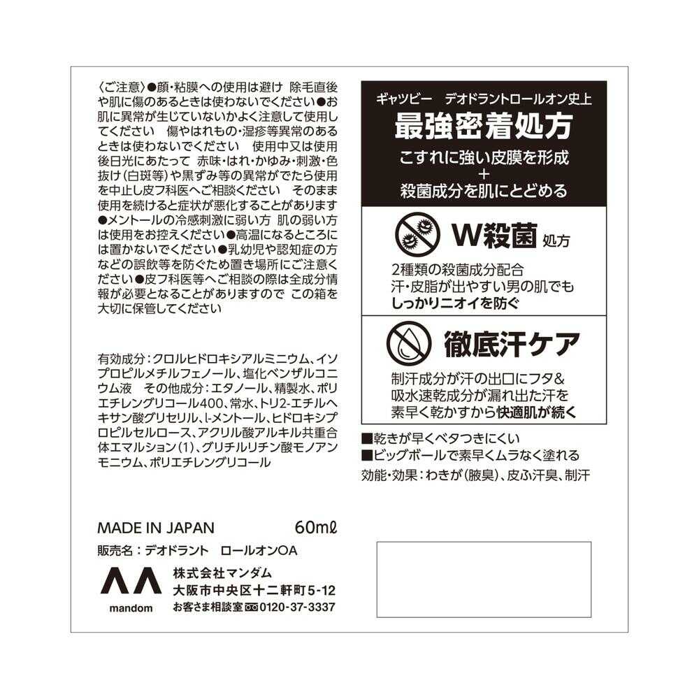 갸스비 EX 프리미엄 데오드란트 롤온 무향 60ml