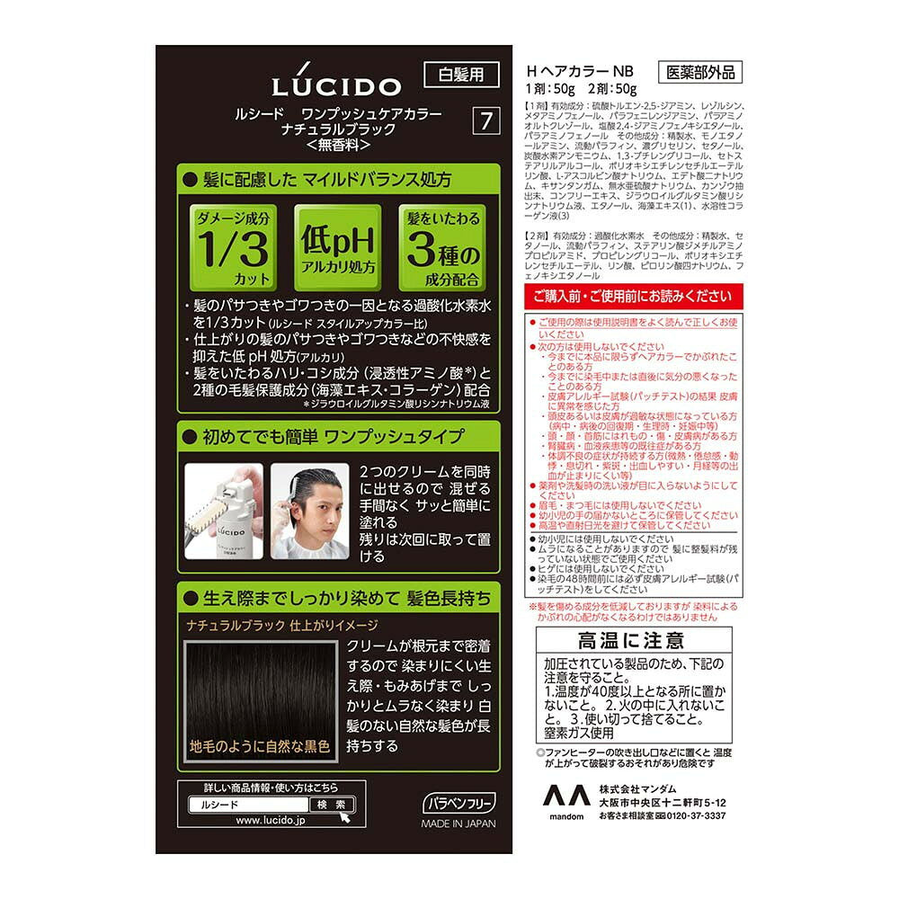 만담 루시도 원푸시 케어 염색약 내추럴 블랙 (1제 50g + 2제 50g)