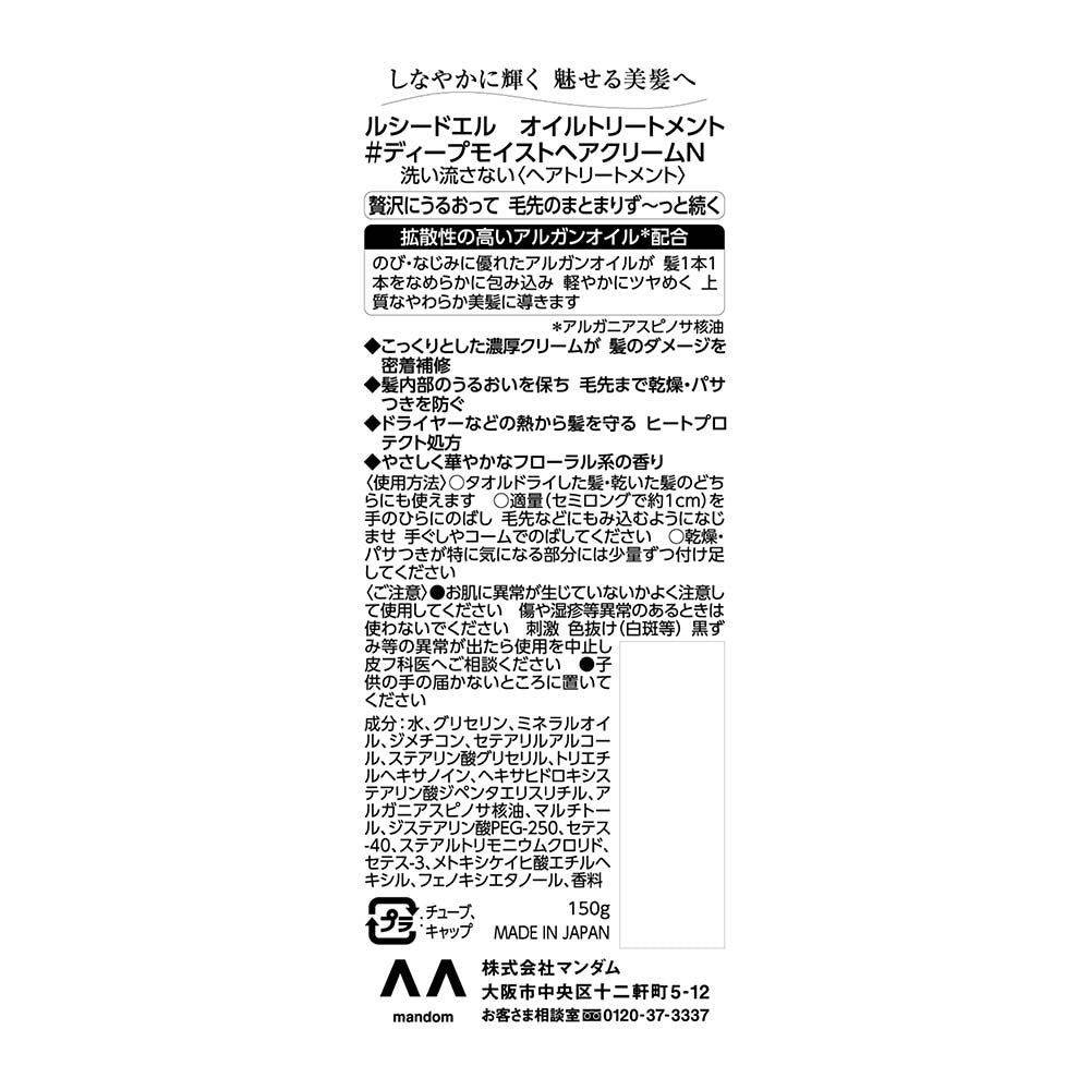 루시드엘 딥 모이스트 헤어 크림 150g