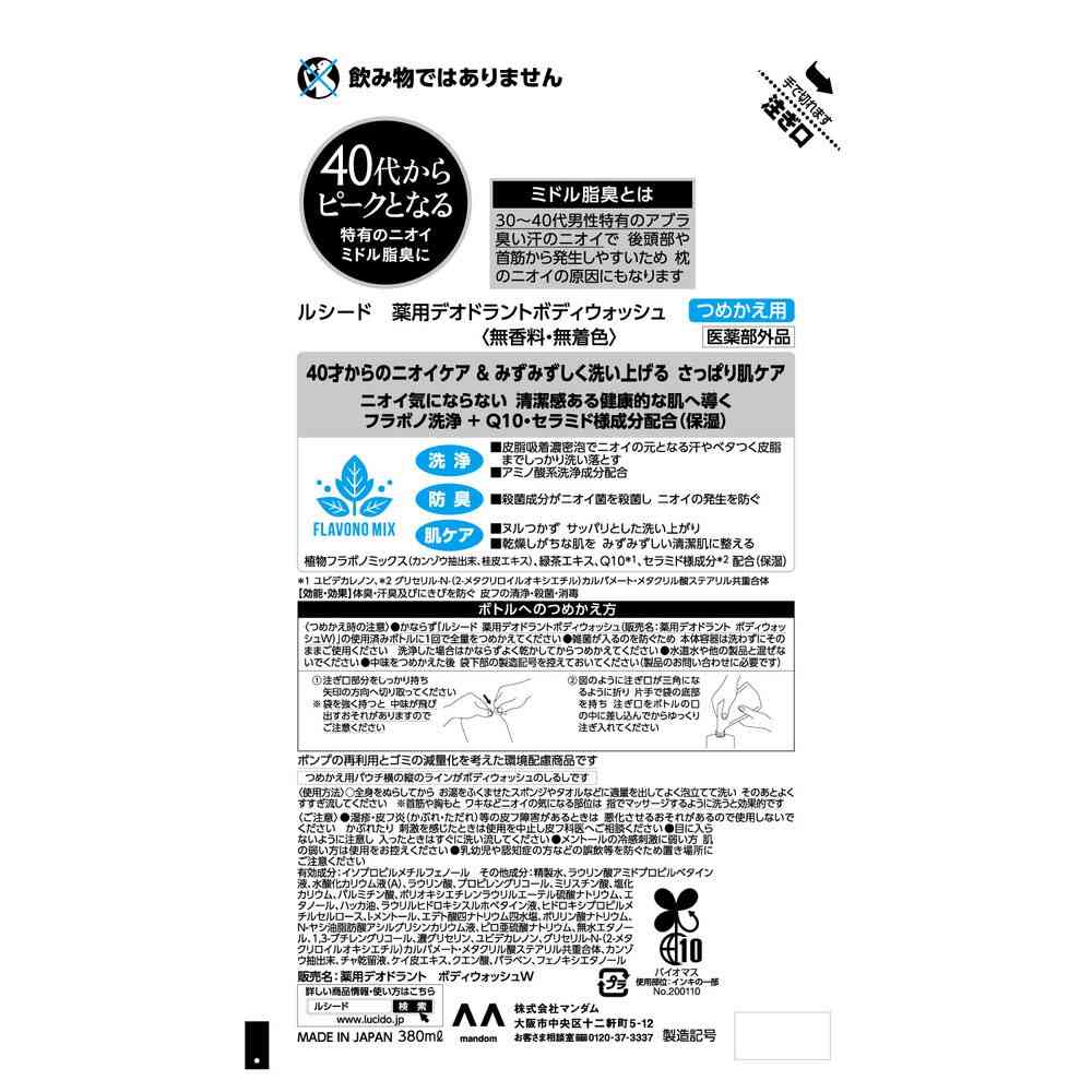 루시드 약용 데오도란트 바디 워시 리필용 380 ml