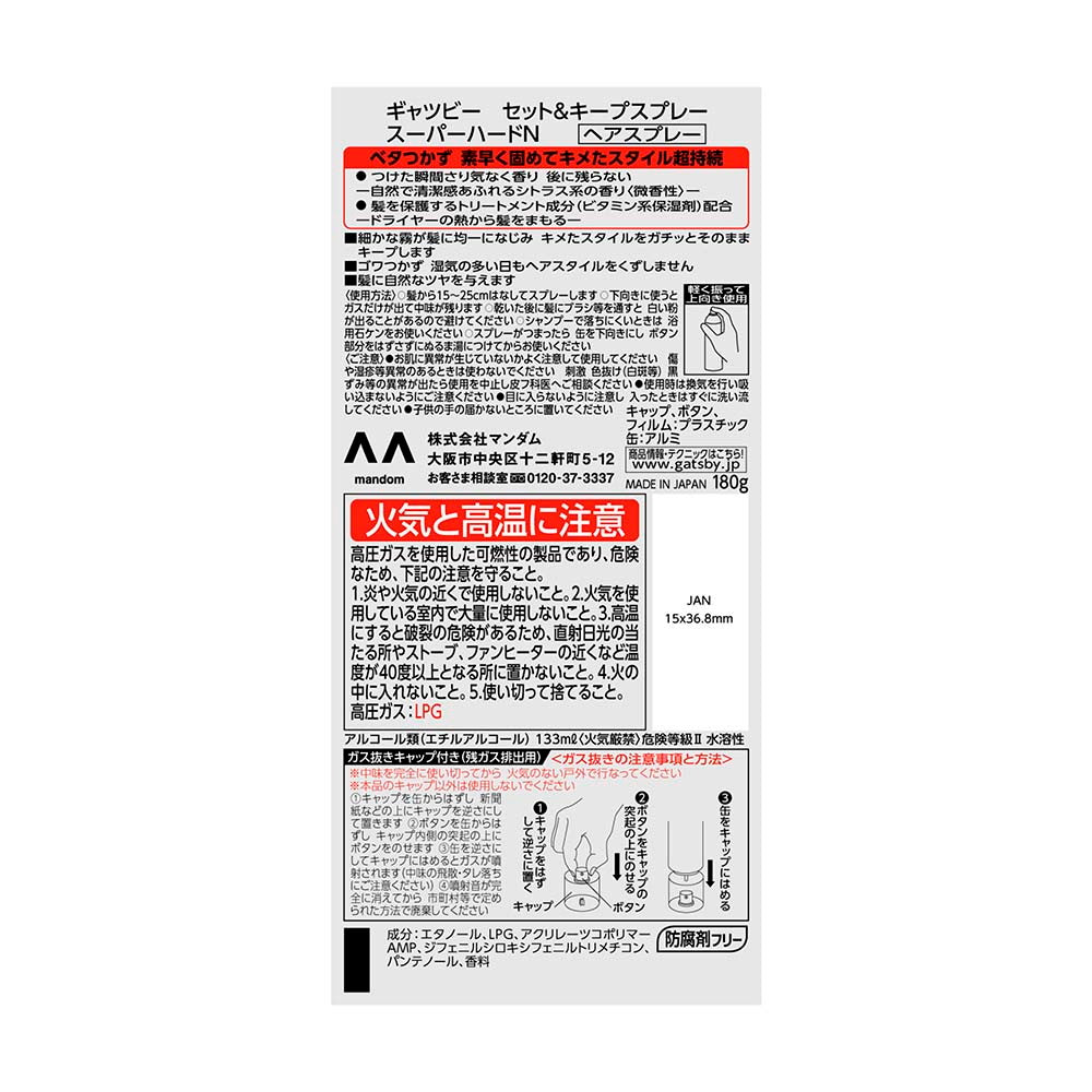갸스비 셋앤킵 슈퍼 하드 헤어 스프레이 180g