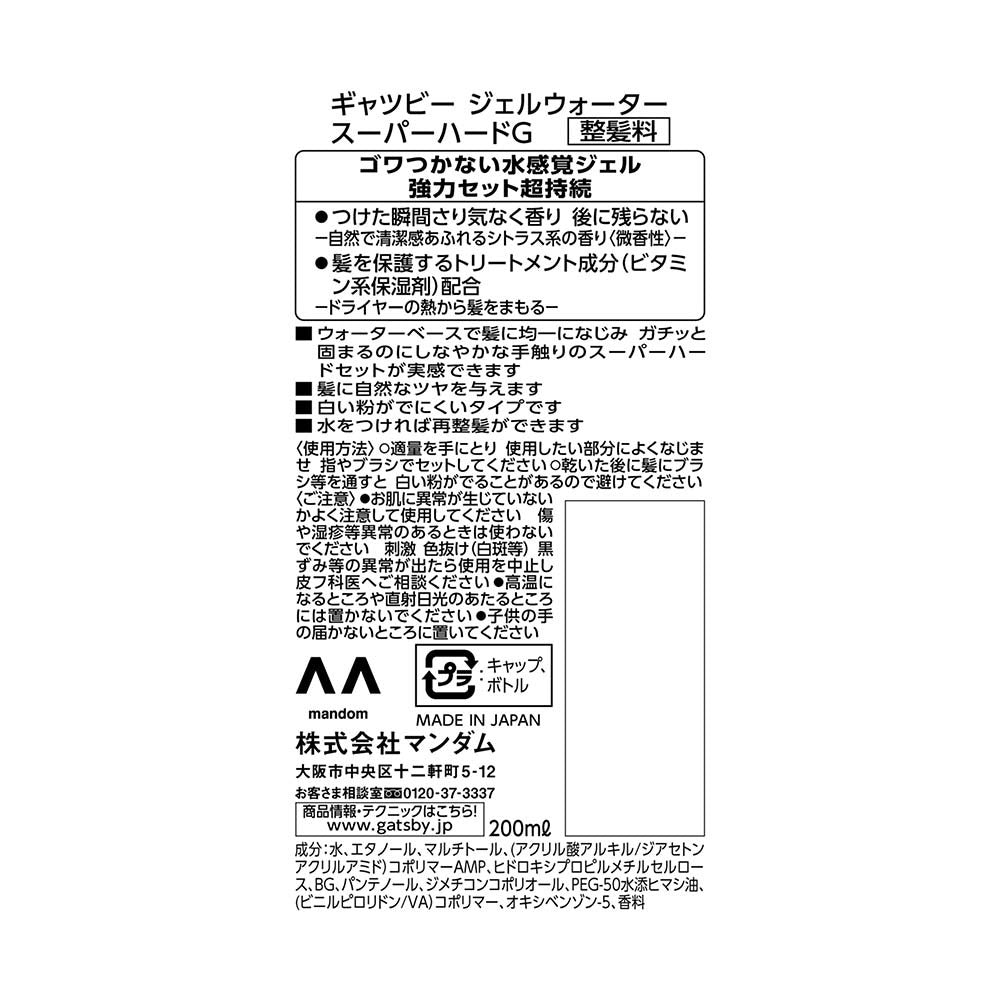 갸스비 젤 워터 슈퍼 하드 200ml