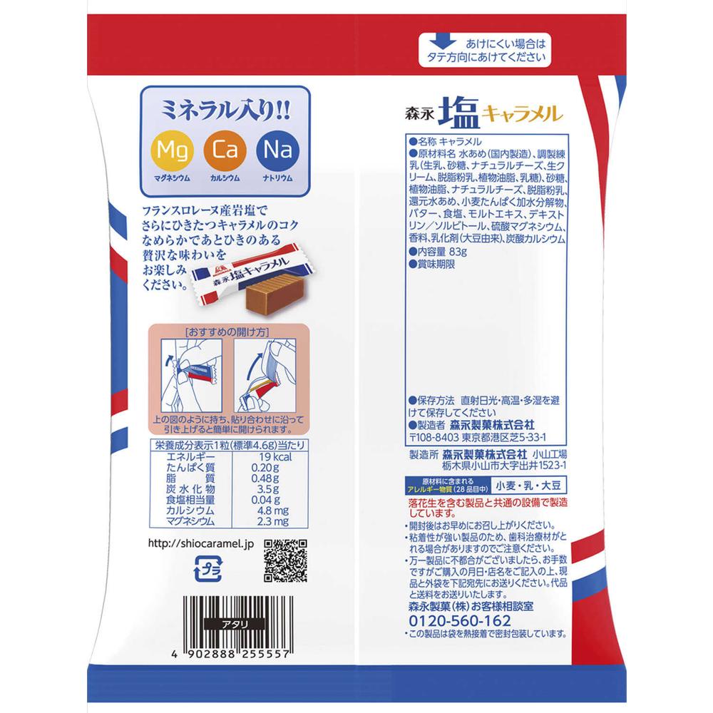 모리나가 소금 캐러멜 83g × 6개 세트