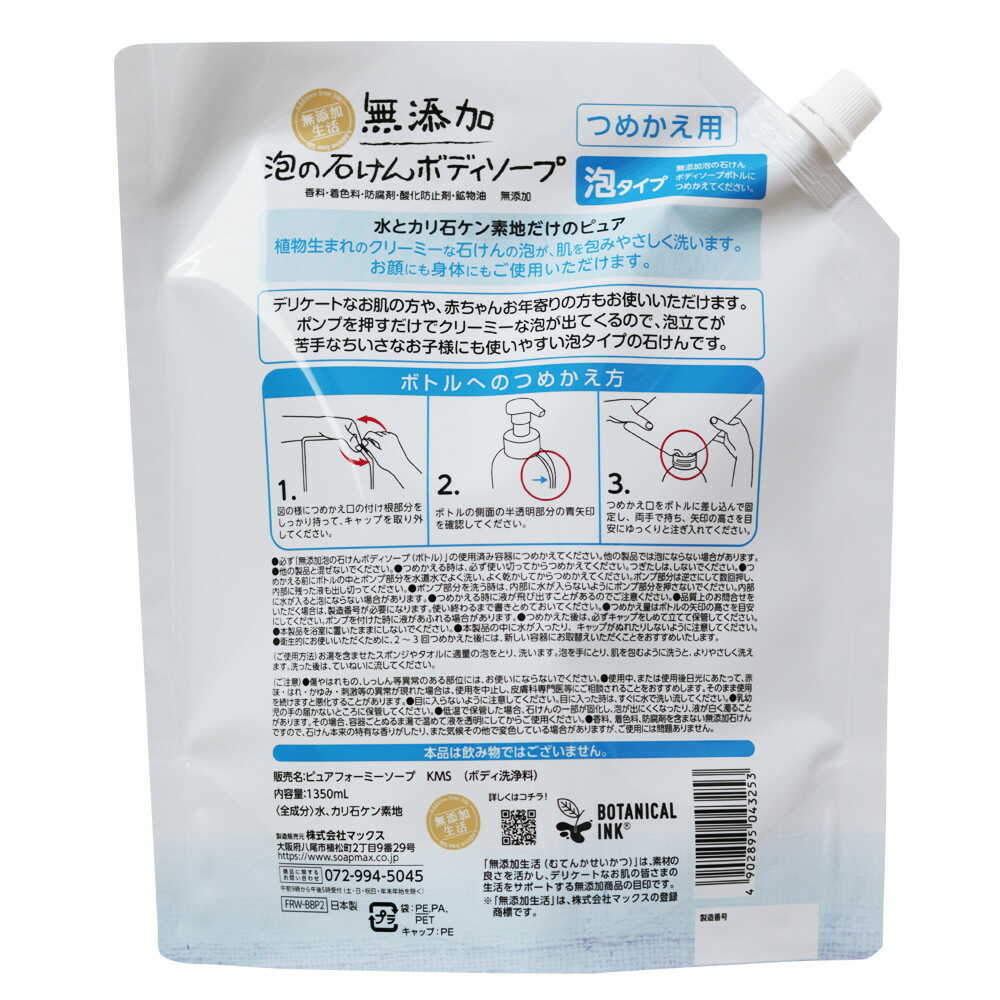 맥스 무첨가 거품 바디워시 대용량 리필 1350ml