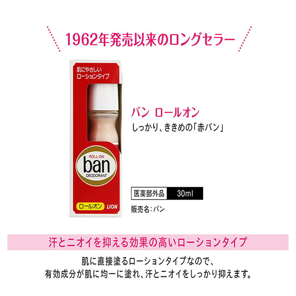 라이온 Ban(반) 롤온 데오드란트 30ml