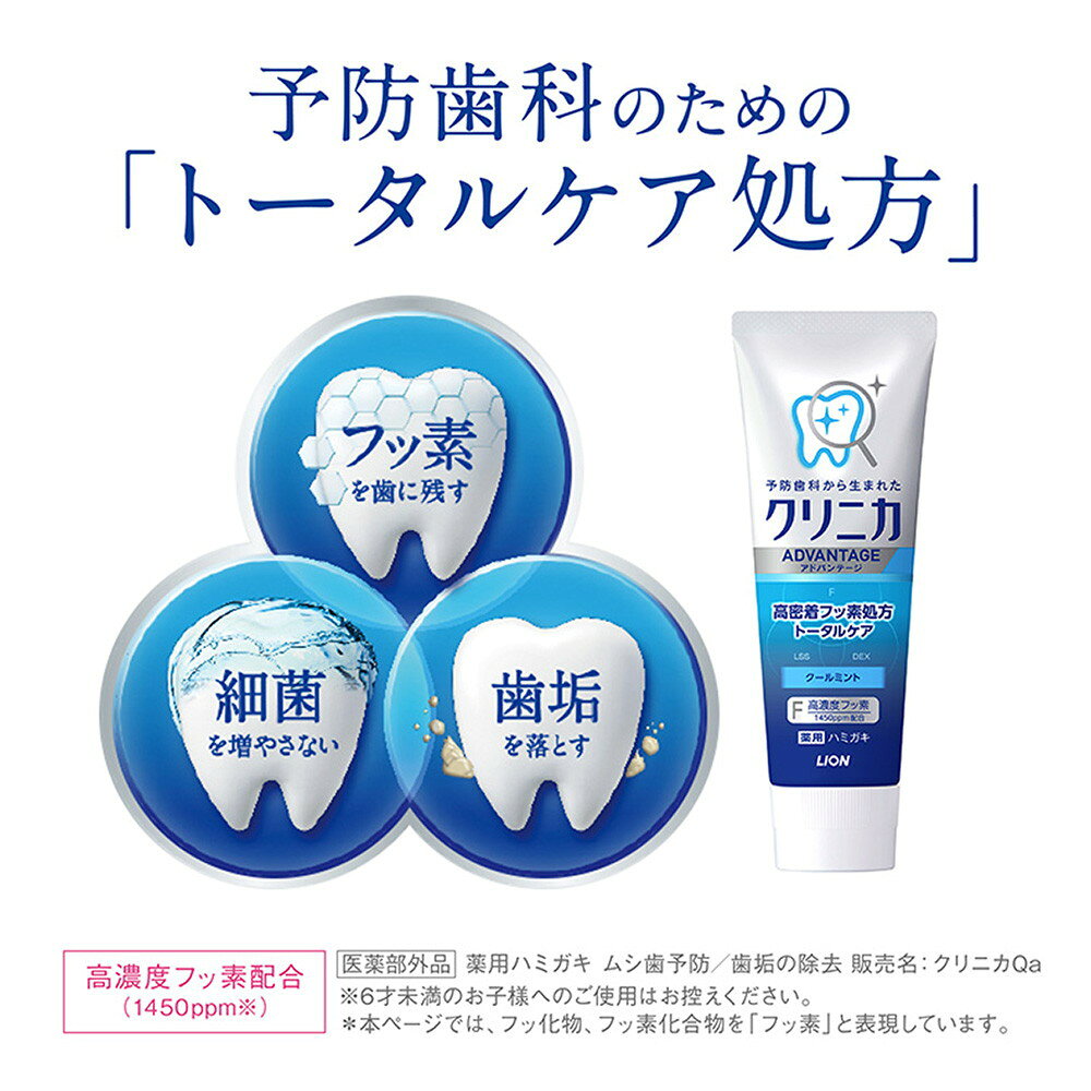 라이온 크리니카 어드밴티지 치약 쿨민트 130g