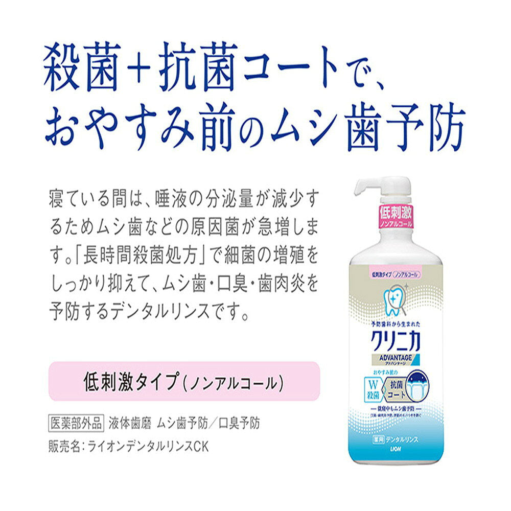 라이온 크리니카 어드밴티지 약용 구강청결제 저자극 무알코올 900ml