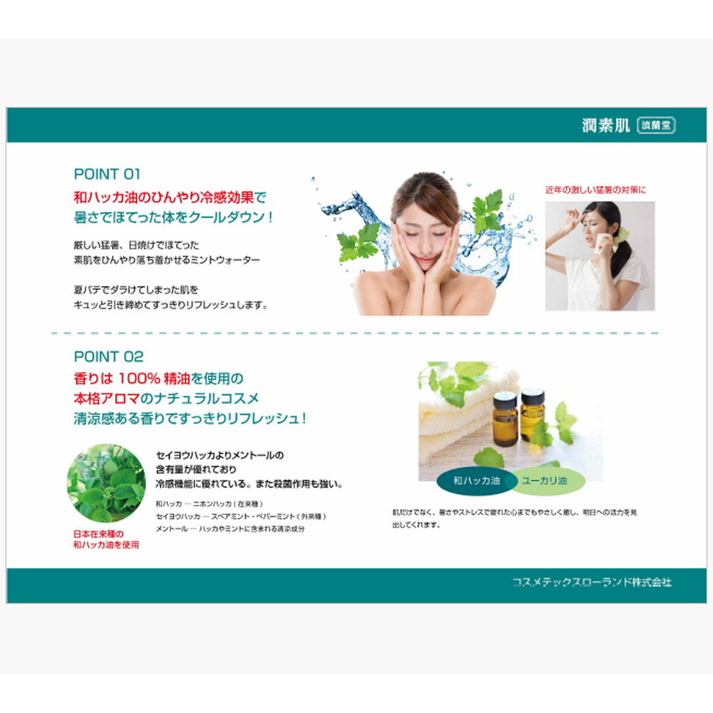 코스메텍스 롤랜드 윤소하다 약용 와하카(일본 박하) 미스트 250ml
