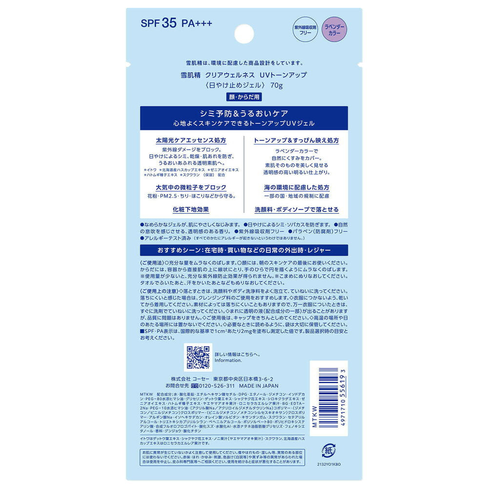코세 설기정 클리어 웰니스 UV 톤업 70g