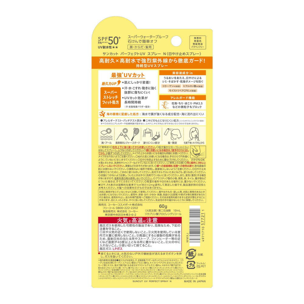 선컷R 퍼펙트 UV 스프레이 60g