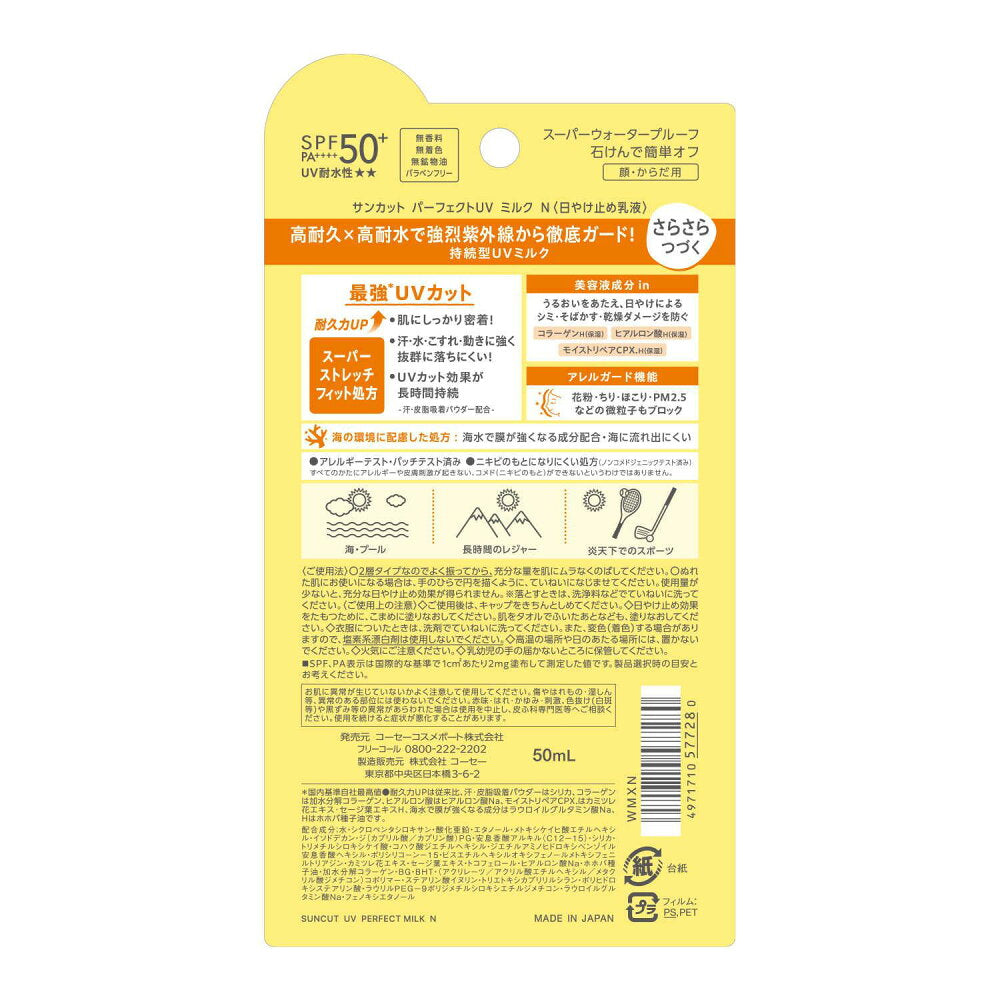 선컷 퍼펙트 UV 밀크 50mL