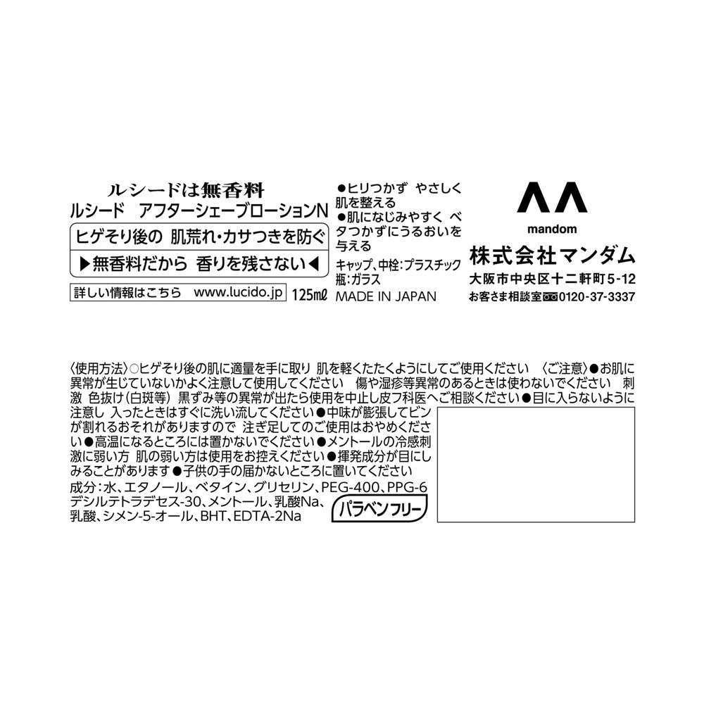 루시도 애프터 쉐이브 로션 125ml